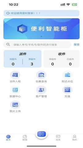 便利管家下载