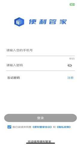 便利管家下载