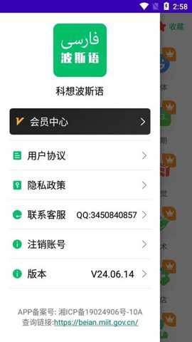 科想波斯语下载