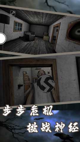 新版恐怖奶奶