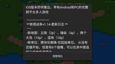 铁锈战争升级模组3.72