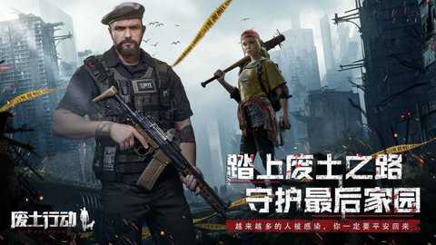 废土行动下载
