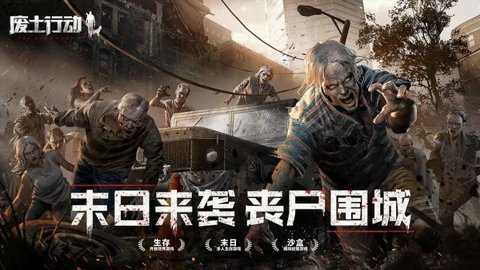 废土行动下载