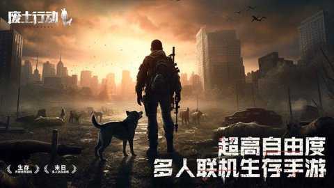 废土行动下载