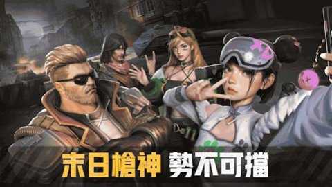 末日枪神僵尸风暴破解版内置菜单