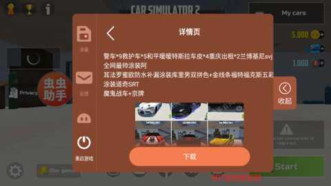 小汽车模拟器2内置菜单