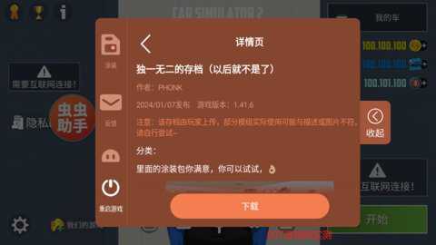小汽车模拟器2内置菜单