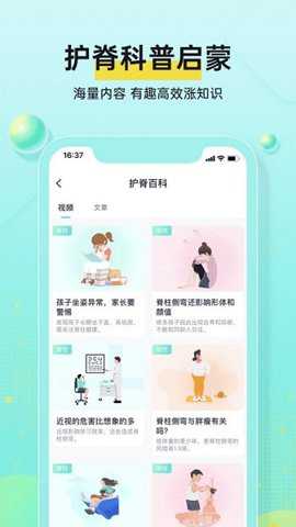 小树同学脊柱检测仪下载