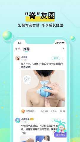 小树同学脊柱检测仪下载