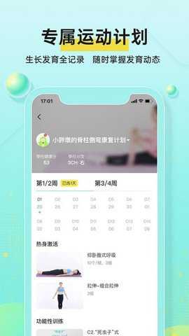 小树同学脊柱检测仪下载
