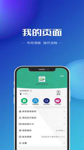 货车慧网络货运平台下载
