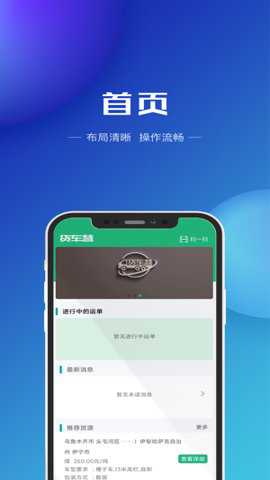 货车慧网络货运平台下载