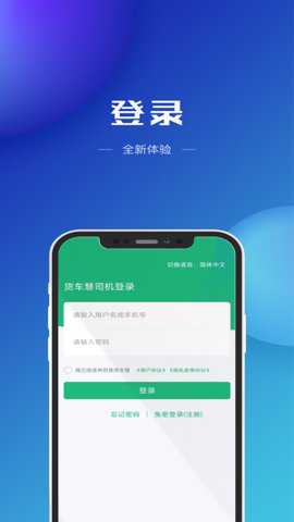 货车慧网络货运平台下载