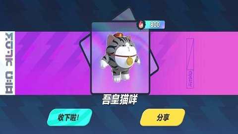 蛋仔派对吾皇猫抽奖模拟器下载