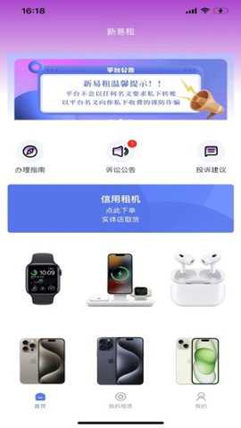 新易租下载