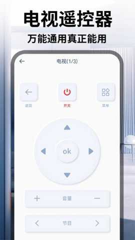 万能遥控器dd下载
