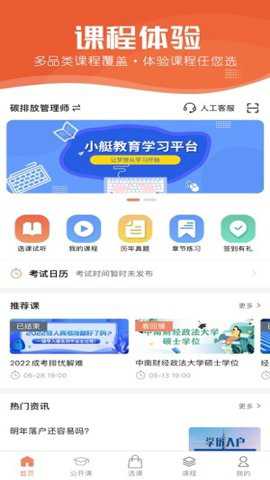 小艇网校