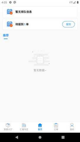 汇运客下载