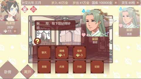 女帝的日常汉化版