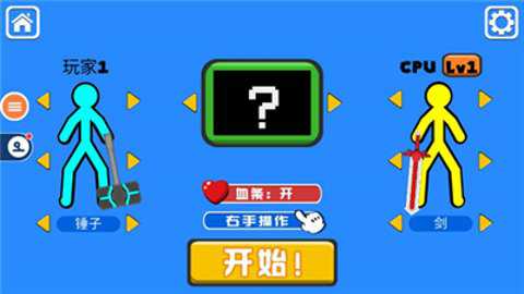 火柴人对决内置MOD菜单