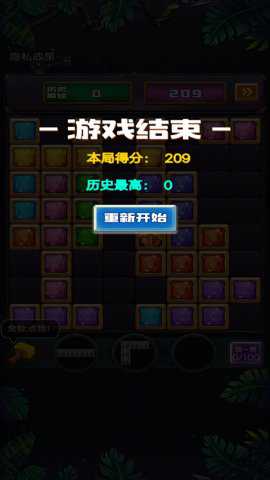罗斯方块大消除