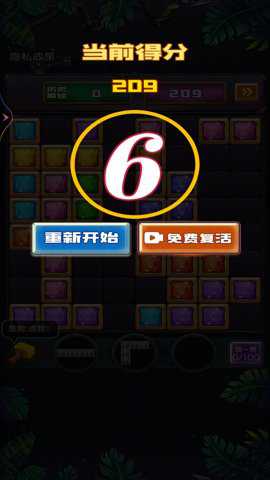 罗斯方块大消除