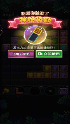 罗斯方块大消除