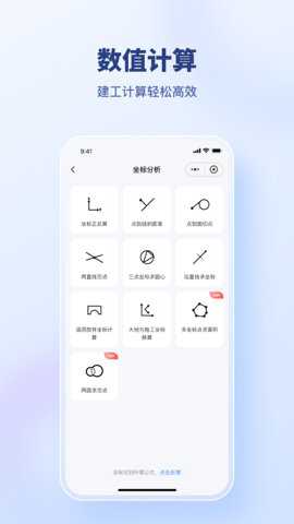 建工算料大师下载