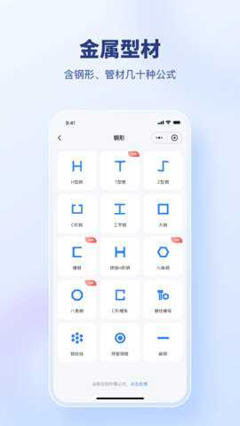 建工算料大师下载