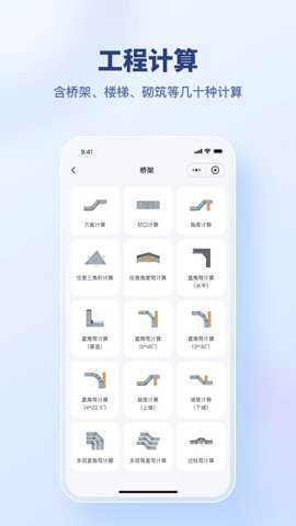 建工算料大师下载