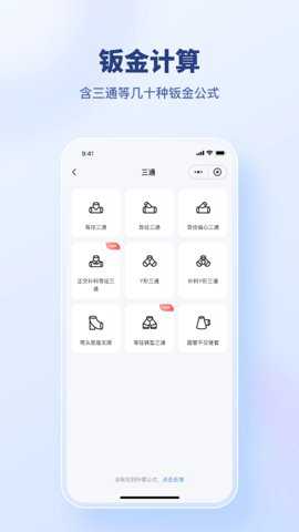 建工算料大师下载