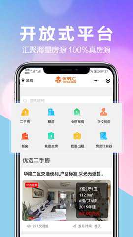 优房汇下载