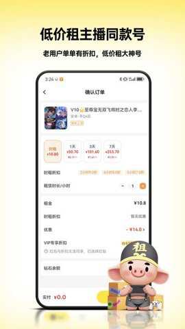 租八戒租号下载