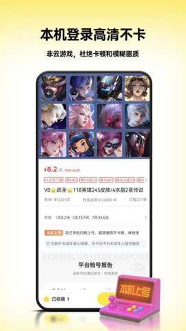 租八戒租号下载