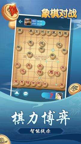 象棋对战游戏