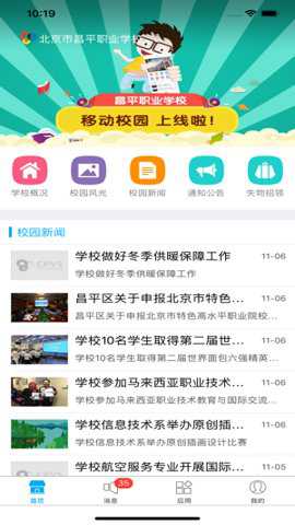 昌职移动校园下载