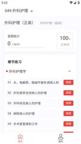 外科护理新题库下载
