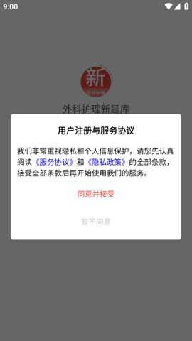 外科护理新题库下载