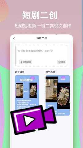 视频一键原创修改器