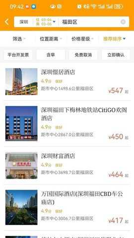 易航商旅下载