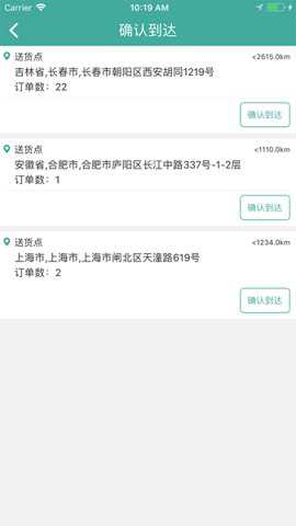 物流链司机下载