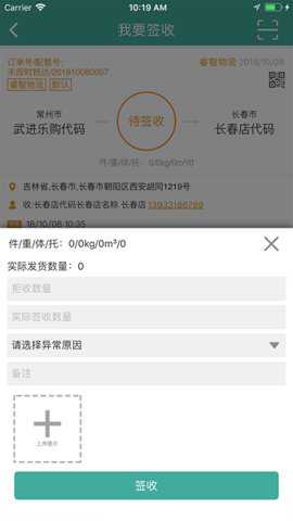 物流链司机下载