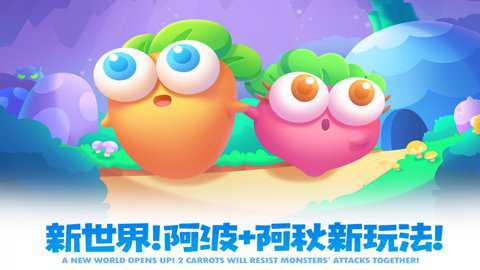 保卫萝卜2红包版