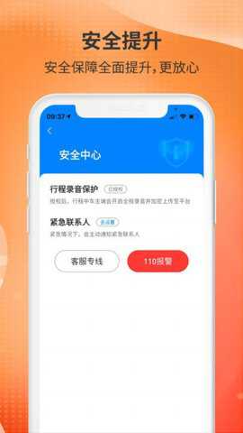 日初出行乘客端下载