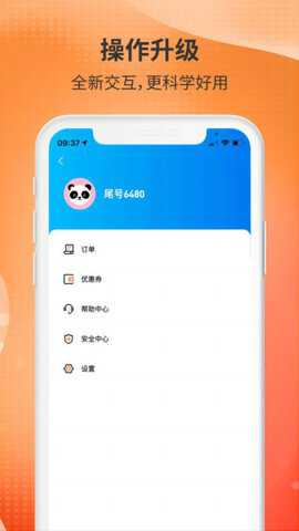 日初出行乘客端下载