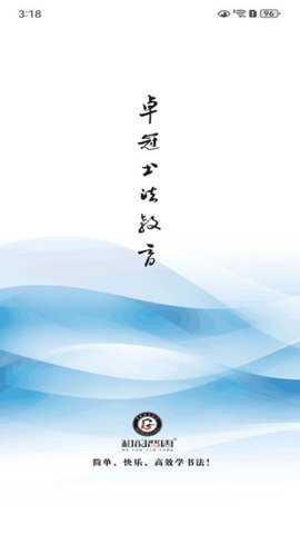 书法e学宝下载