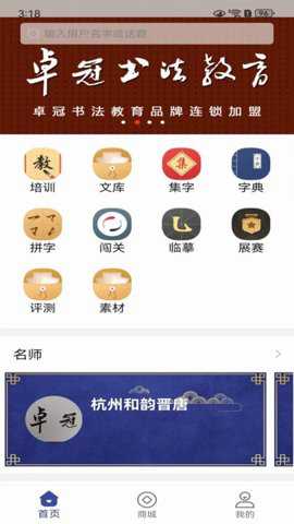 书法e学宝下载