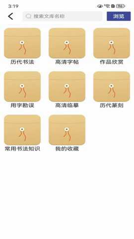 书法e学宝下载