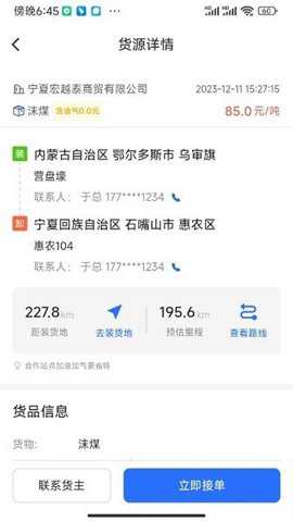 云途智运司机