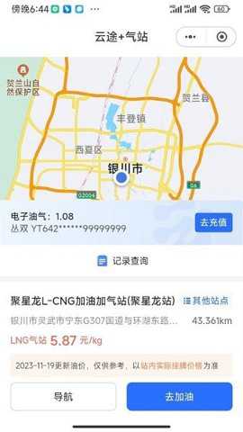 云途智运司机